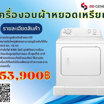 เครื่องอบผ้าหยอดเหรียญ WP+กล่องควบคุม 10.5 kg