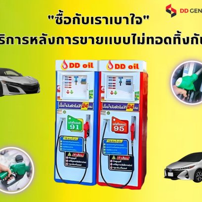 ตู้น้ำมันหยอดเหรียญ DD oil