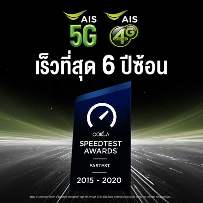 ทำไมควรเลือกใช้ AIS Fibre