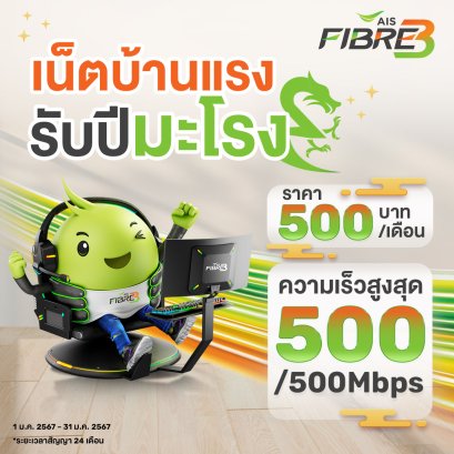 แพ็กเกจ Broadband24