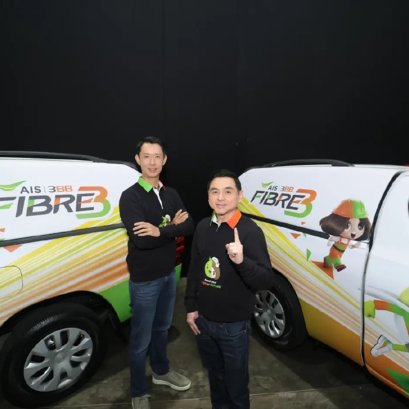 เปิดปฐมบทตลาดเน็ตบ้านยุคใหม่ 'เอไอเอส' ควบรวม ‘3BB’ ดันแบรนด์ ‘AIS - 3BB FIBRE 3’ ลงสนามเน็ตบ้าน