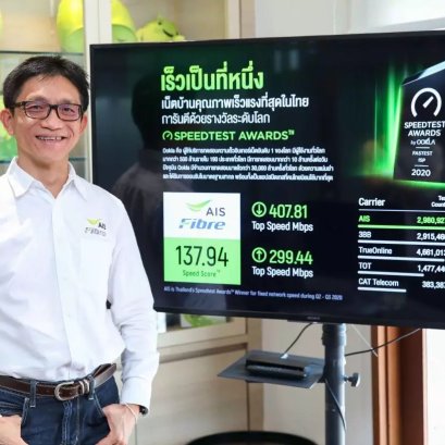 AIS Fibre ส่งแพ็กเกจใหม่ ชูจุดเด่นนัดปุ๊บ ติดเน็ตปั๊บ เสร็จภายใน 24 ชม.