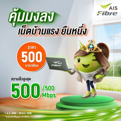 แพ็กแกจ Broadband24 ราคาสุดคุ้ม