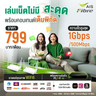 เน็ตบ้านเร็วแรง ครอบคลุมทั่วบ้านด้วย MESH WiFi 1000/500