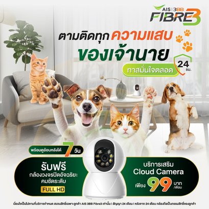 Cloud IP Camera บริการเสริม เพียง 99 บาท/เดือน