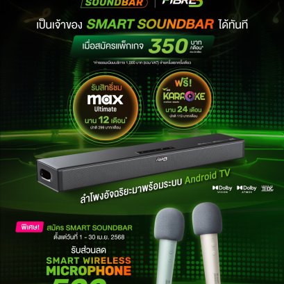 Smart Soundbar powered by AIS Fibre3