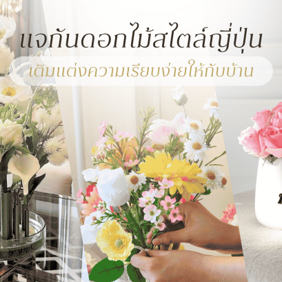 แจกันดอกไม้สไตล์ญี่ปุ่น: เติมแต่งความเรียบง่ายให้กับบ้านของเรา