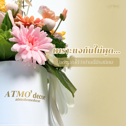 เพราะแจกันไม่พูด...แต่บอกได้ว่าบ้านนี้มีรสนิยม