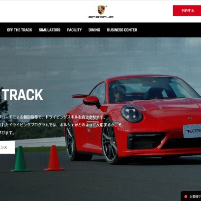 ศูนย์จัดแสดงรถปอร์เช่ (Porsche Experience Center)