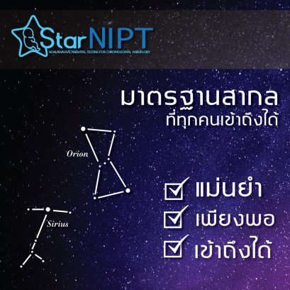 ตรวจคัดกรองดาวน์ซินโดรมเริ่มต้น 8,500 บาท