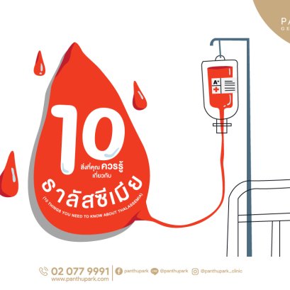 (10 THINGS YOU NEED TO KNOW ABOUT THALASSEMIA)
