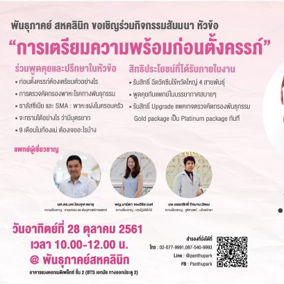 อยากท้อง ต้องรู้!!!!!!!