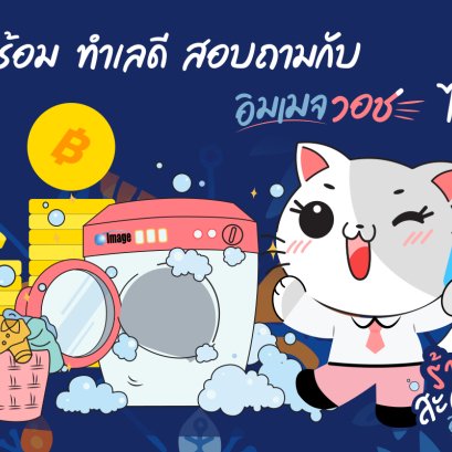 ร้านสะดวกซักเป็นธุรกิจที่มีลูกค้ารอซักผ้าและอบผ้าอยู่ทุกที่