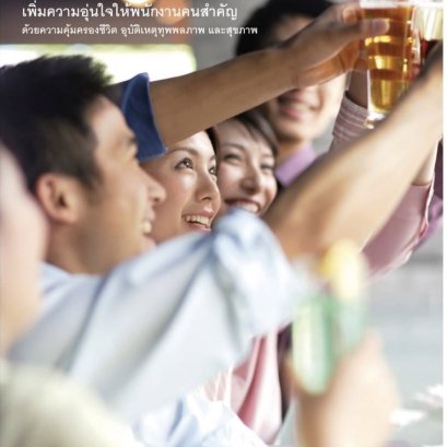 20UP/20UP+ ประกันทเวนตี้อัพ (พลัส) 