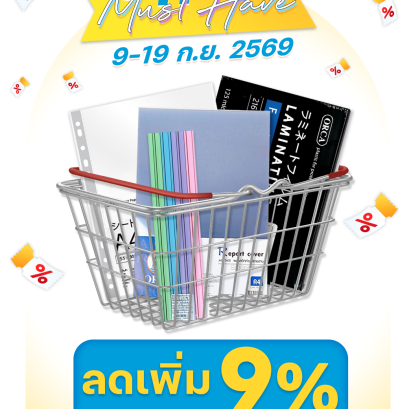 มัดรวมโปรโมชั่นประจำเดือนกันยายน 2569 มาดูกันเลย!