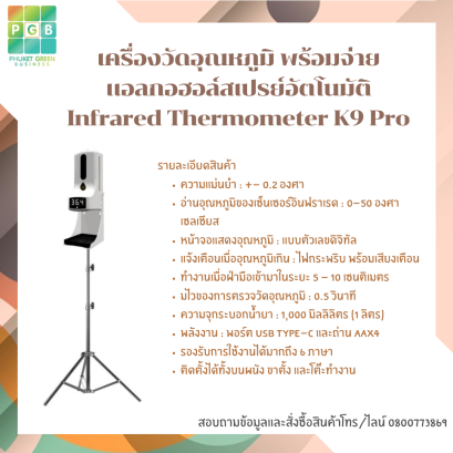 บริการวางระบบ และติดตั้งเครื่องจ่ายแอลกอฮอล์ และเครื่องวัดอุณหภูมิ