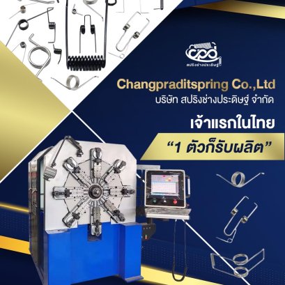 เครื่องผลิตสปริง
