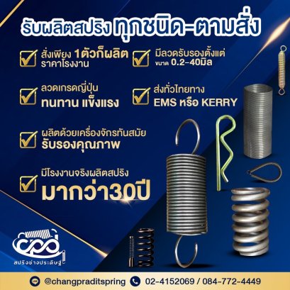 สปริง ย่านบางแค เจ้าเดียวที่รับทำ 1 ตัว