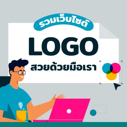 ออกแบบ logo