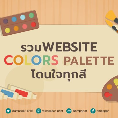  Palette ที่ใช่ โดนใจทุกสี 