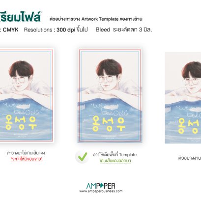 เตรียมไฟล์แบบไหนส่งพิมพ์