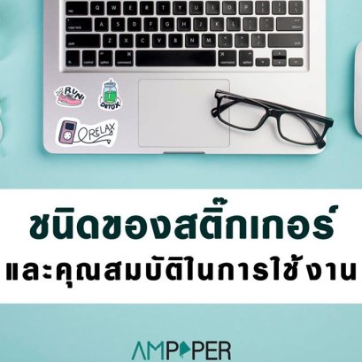 สติ๊กเกอร์