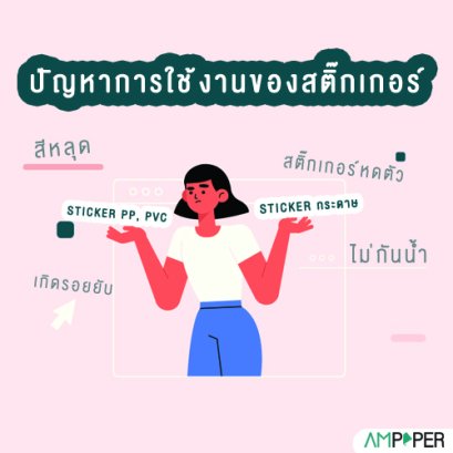 สติ๊กเกอร์