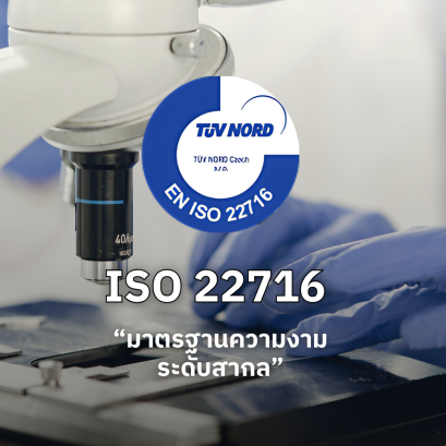 มาตรฐานความงามระดับสากล