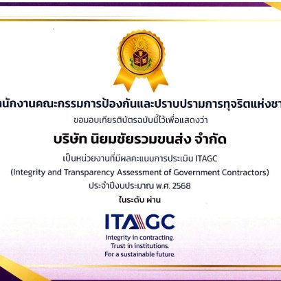 ผลการประเมินและเกียรติบัตรประกาศเกียรติคุณ ITAGC ประจำปีงบประมาณ พ.ศ. 2568