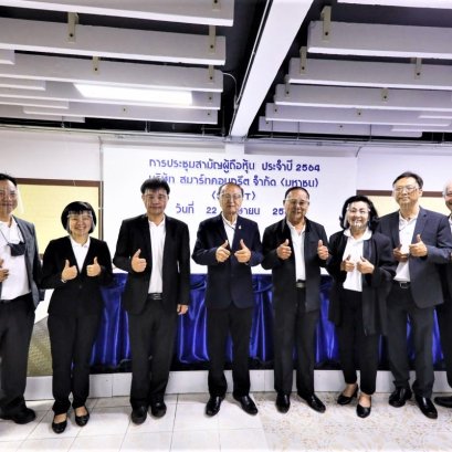 บริษัท สมาร์ทคอนกรีต จำกัด (มหาชน) (SMART) จัดประชุมสามัญผู้ถือหุ้น ประจำปี 2564 