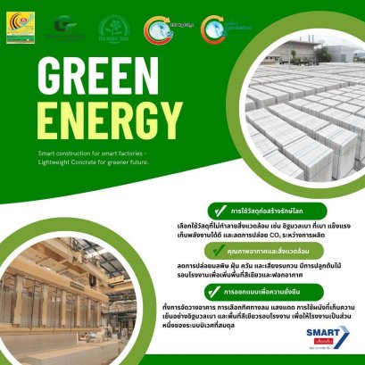 อิฐมวลเบา สมาร์ทบล็อค G4 (Smart Block G4) : วัสดุก่อสร้างยุคใหม่ที่ทั้งประหยัดพลังงานและเป็นมิตรต่อสิ่งแวดล้อม