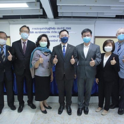 บริษัท สมาร์ทคอนกรีต จำกัด (มหาชน) (SMART) จัดประชุมสามัญผู้ถือหุ้นประจำปี 2565 ผ่านระบบอิเล็กทรอนิกส์ (e-AGM) วันที่ 21 เมษายน พ.ศ. 2565