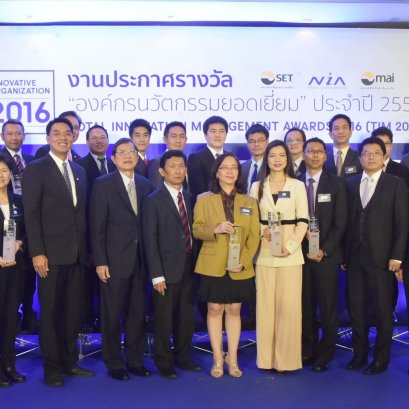 รางวัลองค์กรนวัตกรรมยอดเยี่ยม