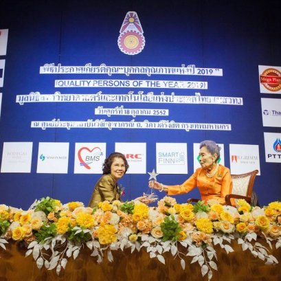 SMART รับรางวัลบุคคลคุณภาพแห่งปี 2019 ภาคธุรกิจก่อสร้าง จากมูลนิธิสภาวิทยาศาสตร์และเทคโนโลยีแห่งประเทศไทย (มสวท.)