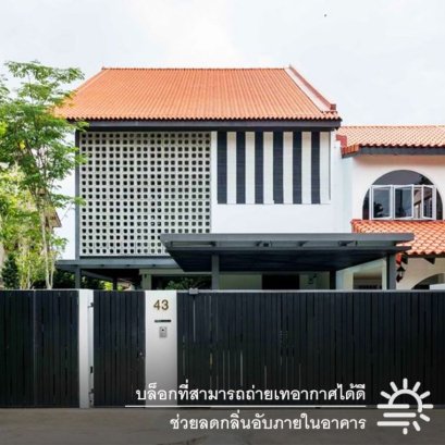 ลดการใช้พลังงานเครื่องใช้ไฟฟ้าภายในอาคารด้วย "Smart Four Ventilation Block" ที่สามารถถ่ายเทอากาศได้ดี