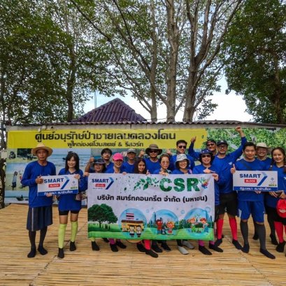 กิจกรรมปลูกป่าชายเลน ณ ศูนย์อนุรักษ์ป่าชายเลนคลองโคน ต.คลองโคน อ.เมืองสมุทรสงคราม จ.สมุทรสงคราม