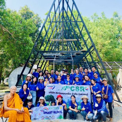 สมาร์ทคอนกรีต จัดกิจกรรม CSR ถวายอิฐมวลเบา สมาร์ทบล็อค G4 และภัตตาหารเพล แด่พระภิกษุและสามเณร ณ วัดทุ่งลาดหญ้า จ.กาญจนบุรี ในวันเสาร์ที่ 20 เม.ย. 2567 