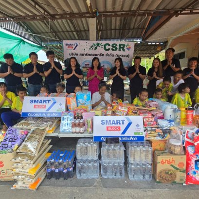 บมจ. สมาร์ทคอนกรีต ได้จัดกิจกรรมส่งมอบของใช้อุปโภค บริโภค และของใช้ที่จำเป็นให้กับมูลนิธิเด็กพิเศษชลบุรี 