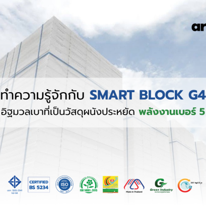 อิฐมวลเบา