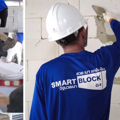 วิธีการคำนวณจำนวนอิฐมวลเบาสำหรับงานก่อสร้าง จากอิฐมวลเบา Smart Block G4