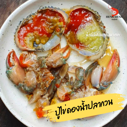 ปูไข่ดอง น้ำปลากวน