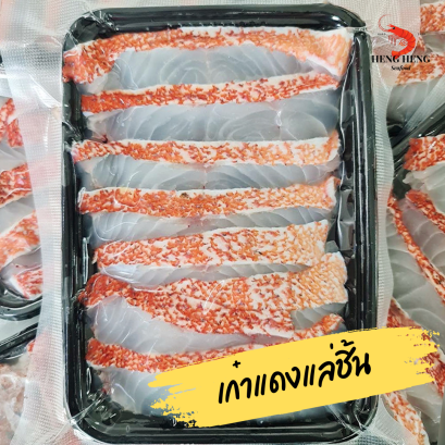 เก๋าแดงแล่ชิ้น