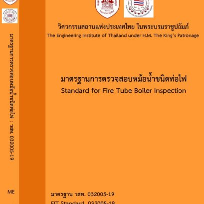 ตรวจหม้อไอน้ำ