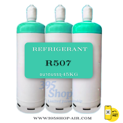 น้ำยาแอร์R507 (45kg)