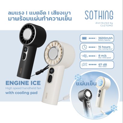 พัดลมเทอร์โบ พร้อมแผ่นทำความเย็น SOTHING - Engine ICE