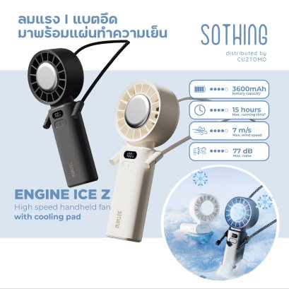 พัดลมเทอร์โบ SOTHING ENGINE ICE Z มีแผ่นทำความเย็น