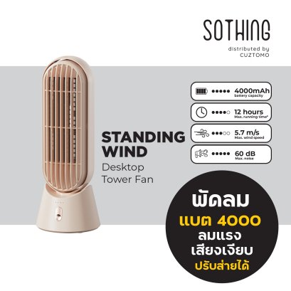 SOTHING STANDING WIND