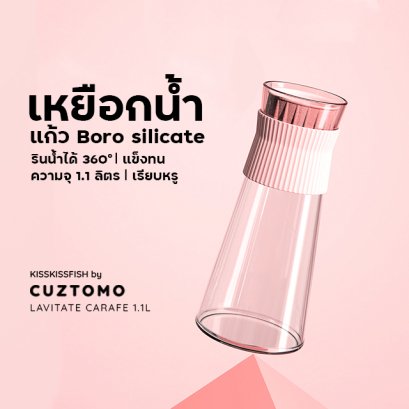 KISSKISSFISH - Pitcher Boro Silicate - LAVITAE CARAFE AND GLASS (Pink)