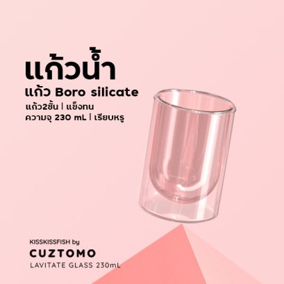 KISSKISSFISH - แก้วน้ำ แก้ว Boro Silicate - LAVITAE CARAFE AND GLASS (สีชมพู)