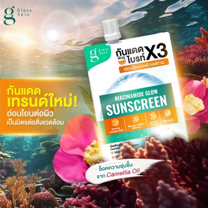 Glass Skin Niacinamide Glow Sunscreen กันแดดเทรนด์ใหม่! อ่อนโยนต่อผิว เป็นมิตรต่อสิ่งแวดล้อม ผลิตภัณฑ์ใหม่ แบรนด์ Glass Skin  โดย MP Group  